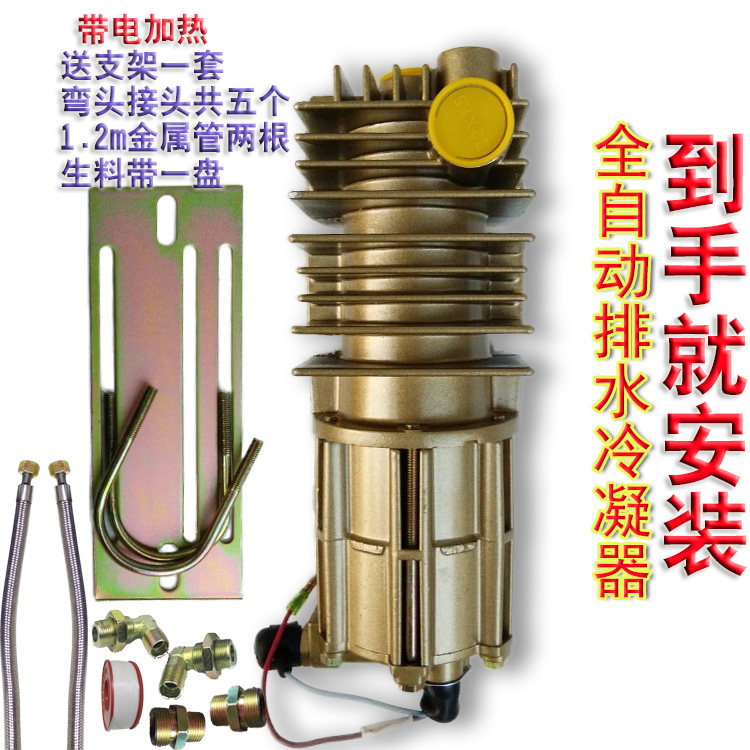 新品包邮气路全自动排水冷凝器