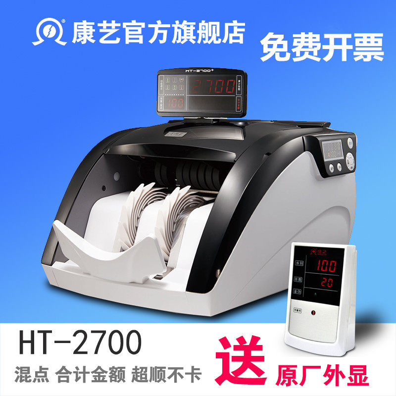 康艺2700B类银行专用点钞机验钞机智能支持2019新版人民币