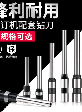 得力空心钻刀3846/3821/38880凭证打孔钻头3881/3877装订机针刀头