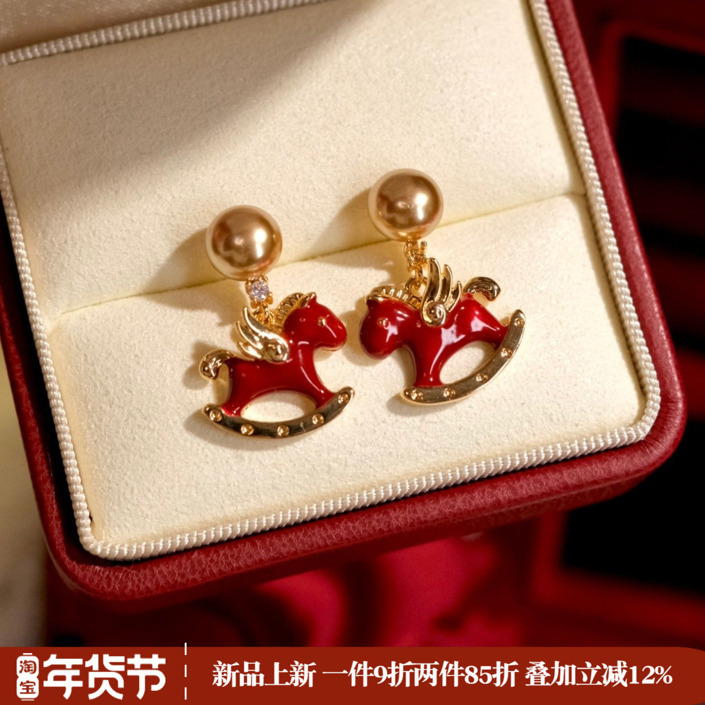 《红运小马》新年氛围感酒红色本命年摇摇马珍珠耳钉耳环耳饰耳坠,饰品/流行首饰/时尚饰品新,耳钉,淘宝优惠券,粉丝福利购,淘宝优惠卷