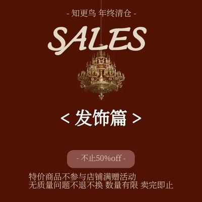 SALE年终清仓 发夹发饰抓夹 售完无补 不参与满赠等店铺优惠活动