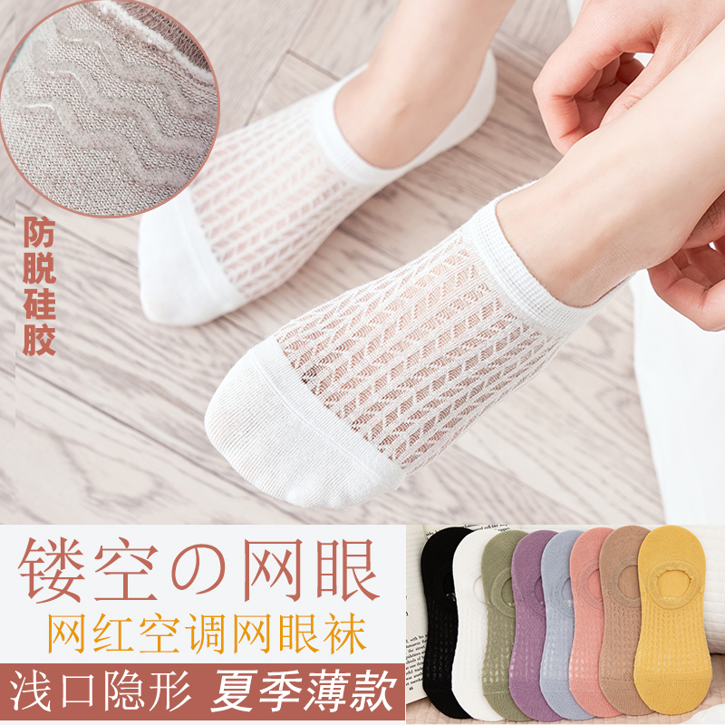 船袜女浅口袜子夏季短袜薄款隐形袜不掉跟硅胶防滑网眼棉袜女排汗