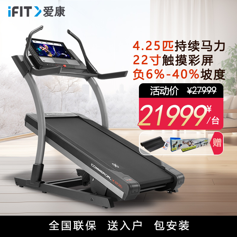 icon爱康跑步机X22i/29221家用大屏幕商用健身房专用X32i登山机