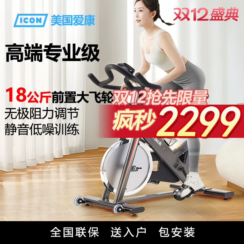 美国爱康动感单车03018家用室内健身车诺迪克NordicTrack脚踏车