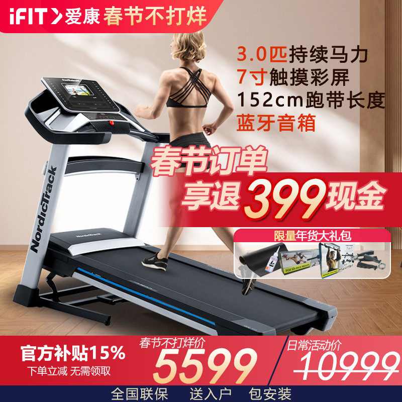 爱康跑步机10421家用款静音折叠坡度机nordictrackEXP7i升级款