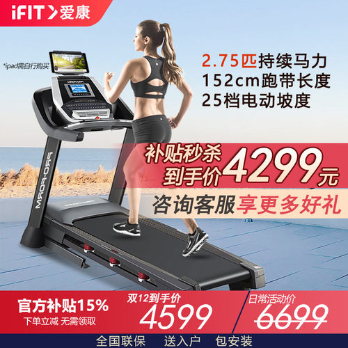 爱康跑步机家用款室内折叠爬坡机705CST美国icon健身房专用99717