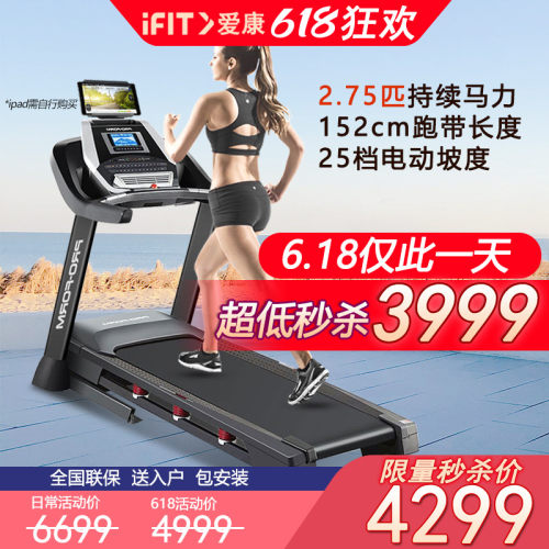爱康跑步机家用款室内折叠爬坡机705CST美国icon健身房专用99717