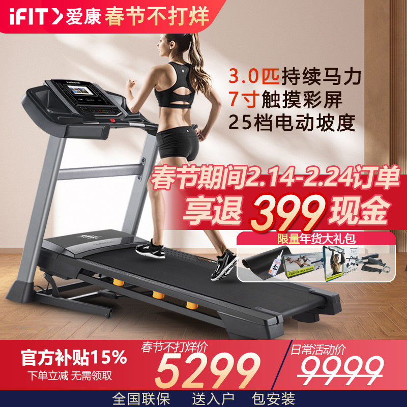 爱康跑步机S40家用款折叠爬坡机健身器材NordicTrackT6.5S升级版