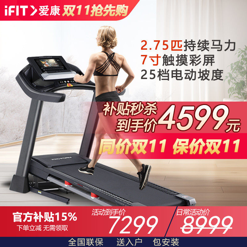 爱康跑步机79721/T10.0家用款小型室内可折叠爬坡机7寸彩屏专业款