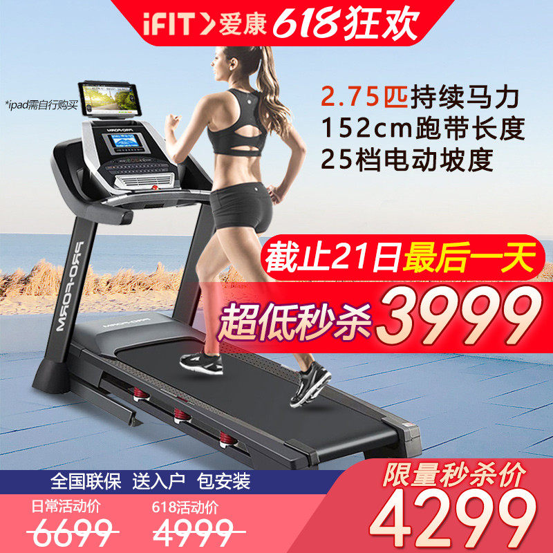 爱康跑步机家用款室内折叠爬坡机705CST美国icon健身房专用99717