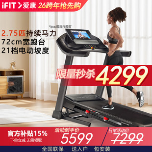 美国ICON爱康跑步机T8.5高端家用款 宽跑台静音减震可折叠57721