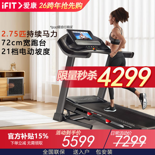 美国ICON爱康跑步机T8.5高端家用款宽跑台静音减震可折叠57721