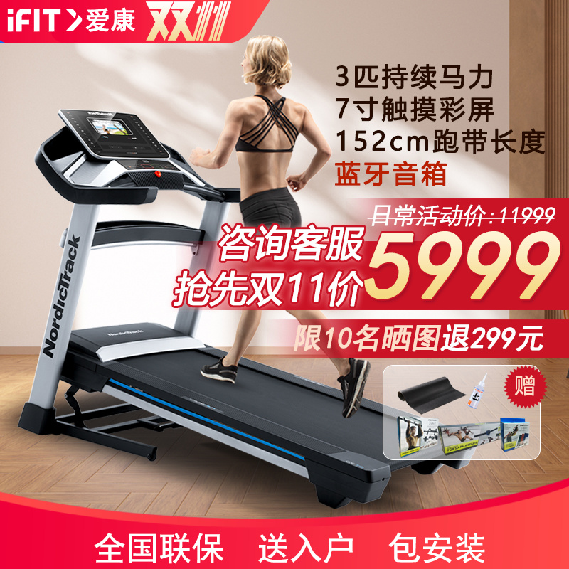 新款美国跑步机nordictrack