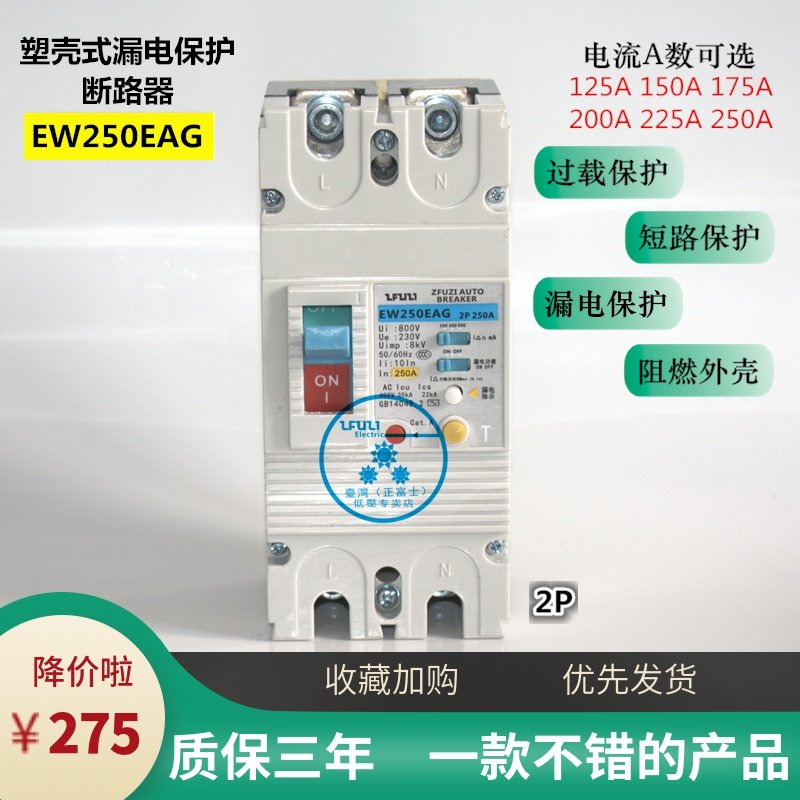 正富士漏电保护断路器EW250EAG 2P125A150A200A225A250A 220V单相
