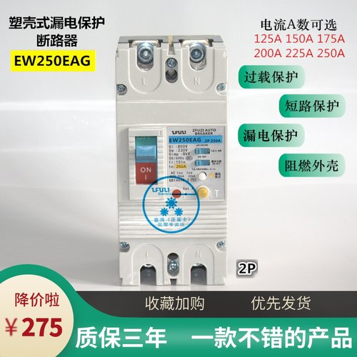 正富士漏电保护断路器EW250EAG 2P125A150A200A225A250A 220V单相