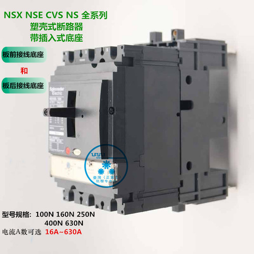 施耐德插入式底座断路器空气开关