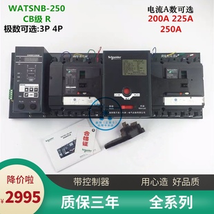 施耐德双电源自动转换开关WATSNB 3P4P200A225A250A CBR级 250