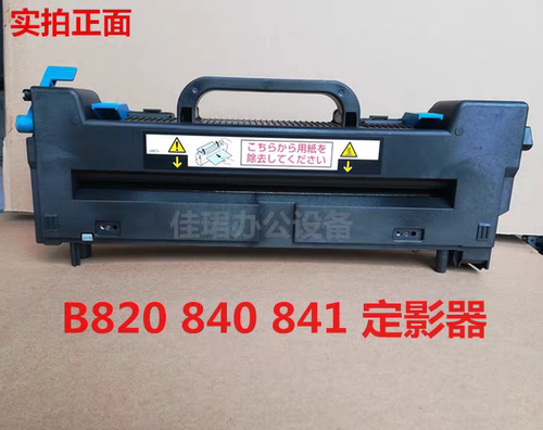 原装OKI B820 B840 定影器 b821 b841dn加热组件