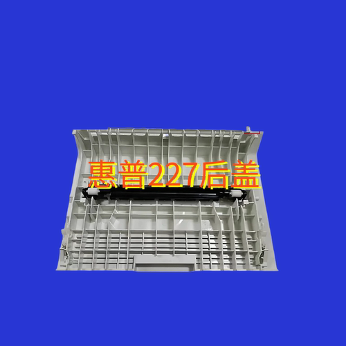 适用原装惠普227后盖M227FDN203纸盒纸盘上盖双面器边盖