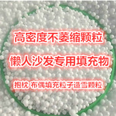 EPP保丽龙颗粒懒人沙发豆袋布偶填充物圣诞造雪场景eps泡沫粒子