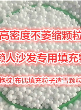EPP保丽龙颗粒懒人沙发豆袋布偶填充物圣诞造雪场景eps泡沫粒子