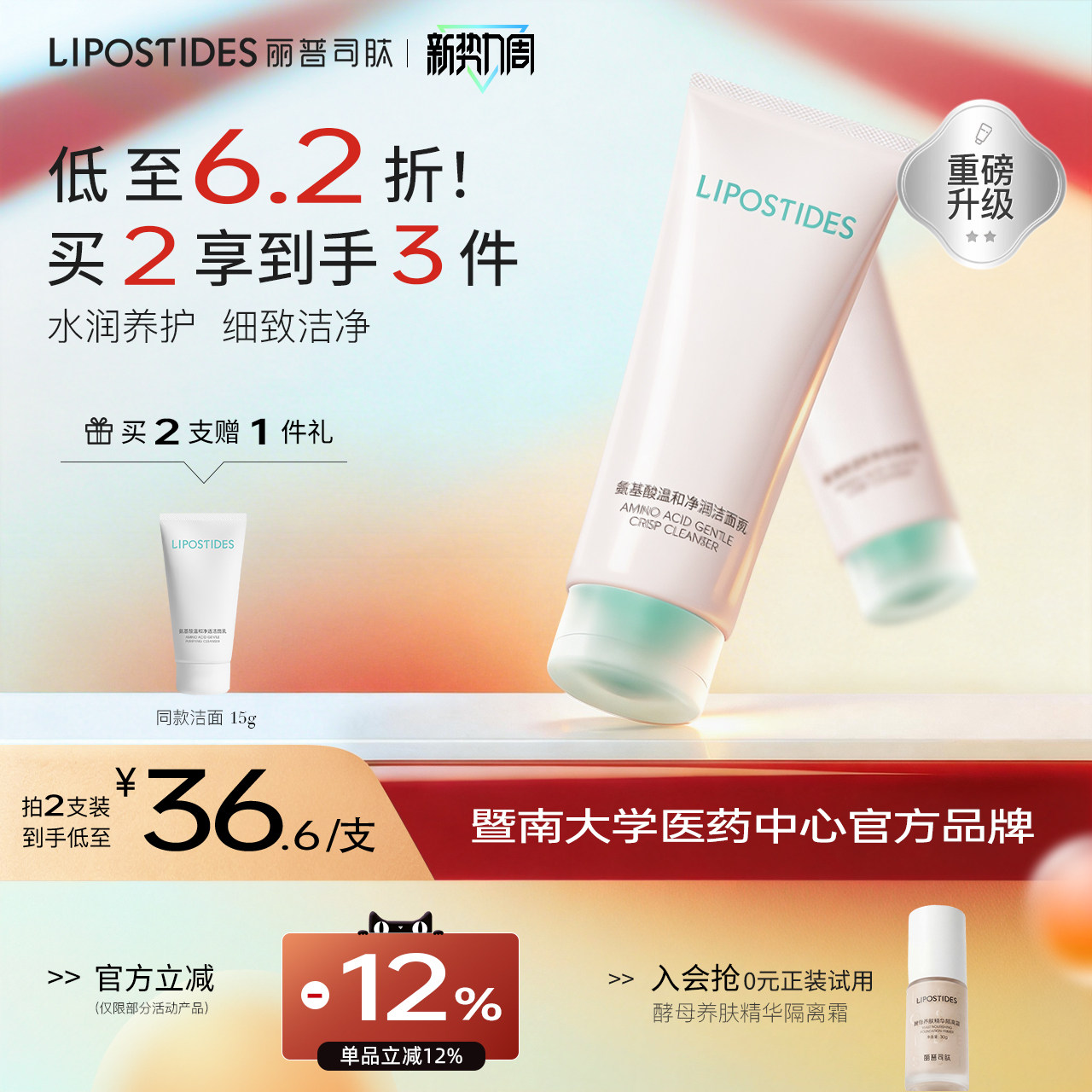 丽普司肽氨基酸洗面奶男女士学生女孩专用女神深层清洁净透洁面乳