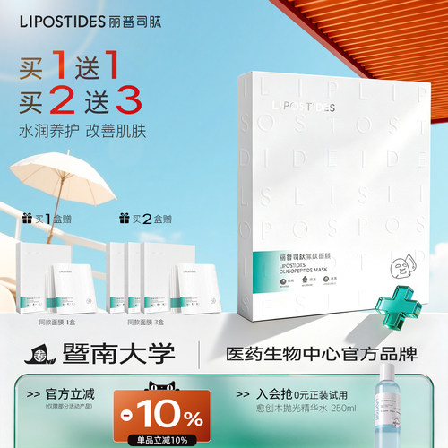 丽普司肽舒缓精华面膜维稳肌肤