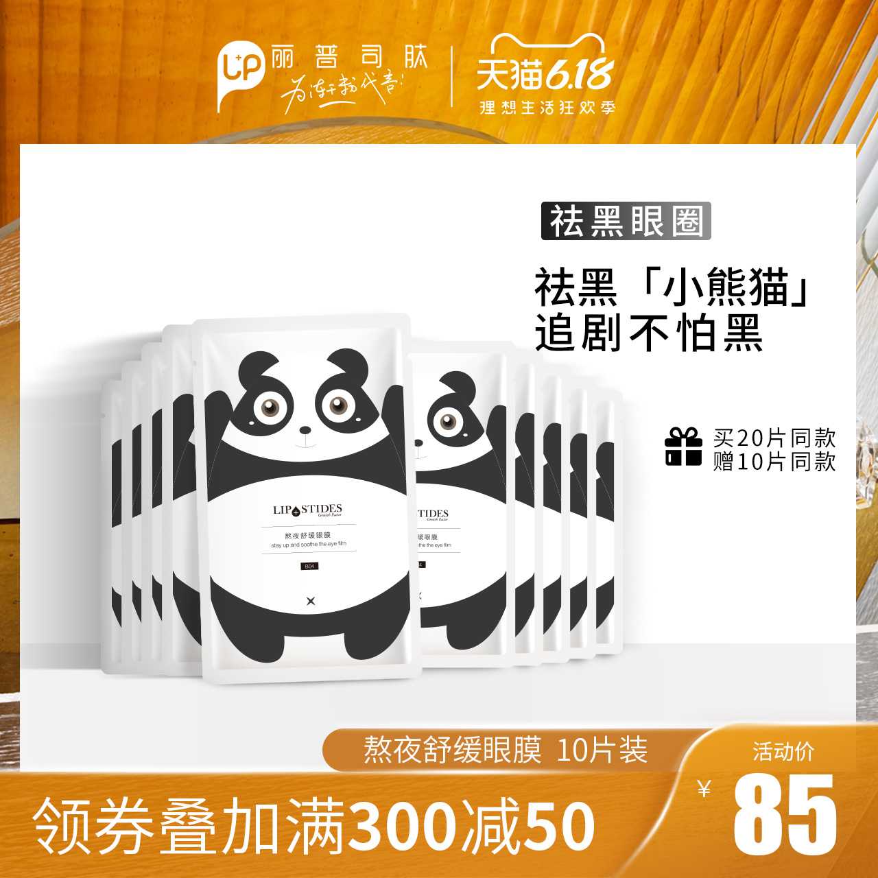 丽普司肽熬夜舒缓眼膜贴 淡化黑眼圈细纹眼袋紧致抗皱补水保湿