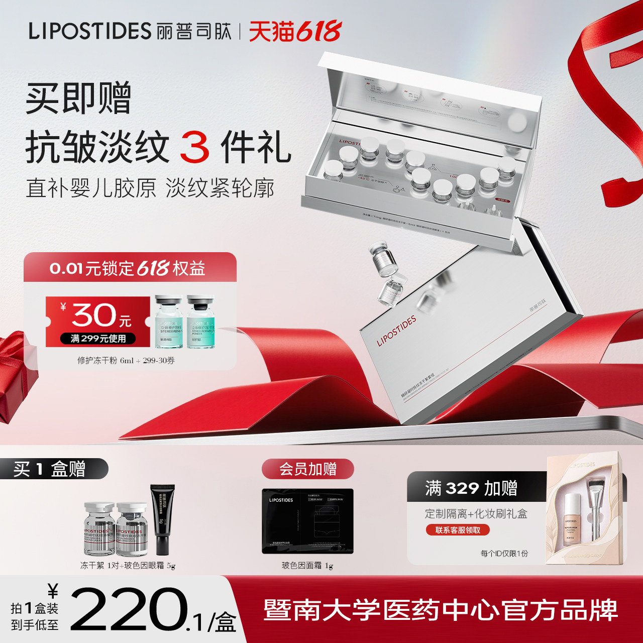 【新品】丽普司肽精研凝时抚纹冻干絮套组抗皱紧致面部淡纹精华液