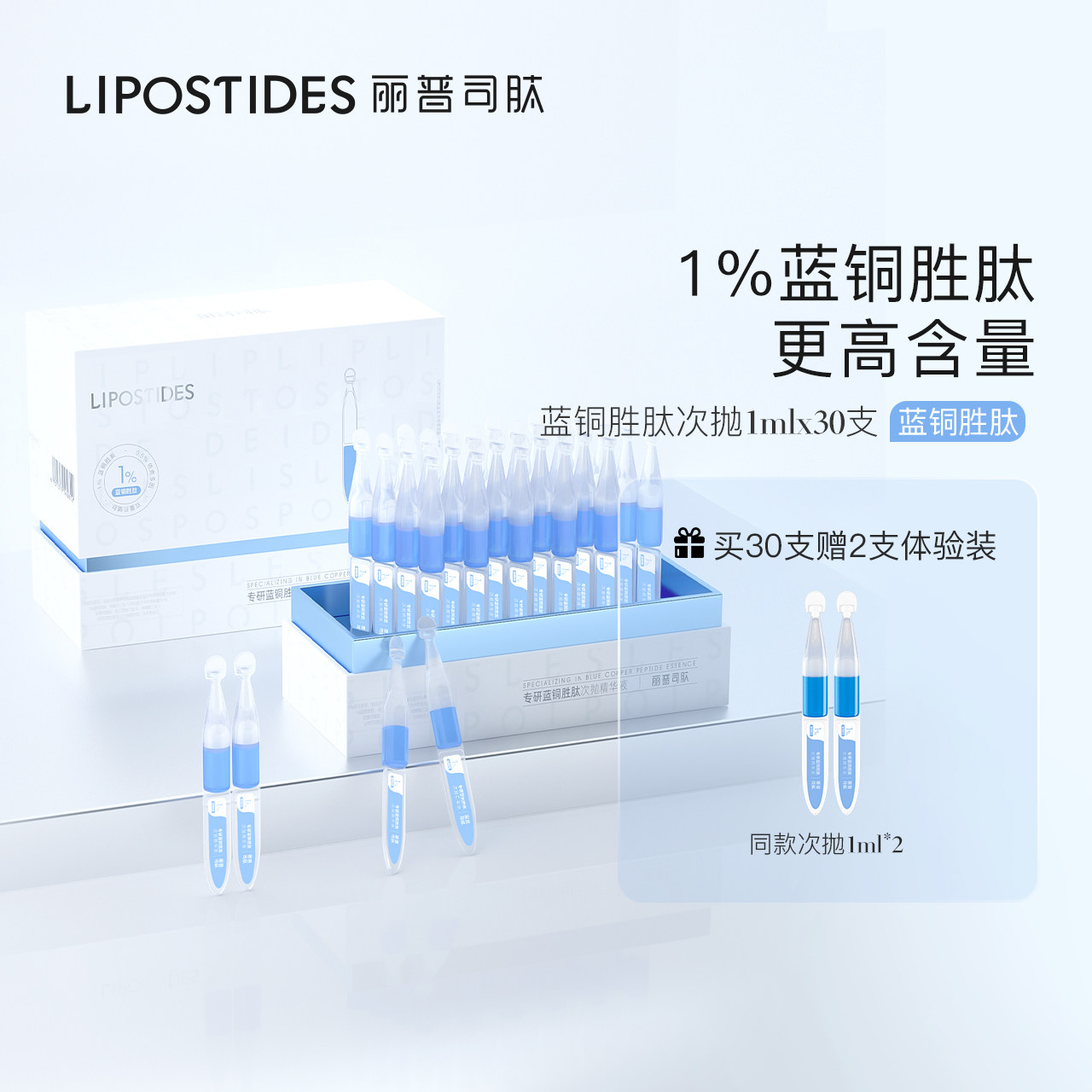 丽普司肽专研蓝铜胜肽次抛精华液 强韧屏障紧致抗初老保湿补水