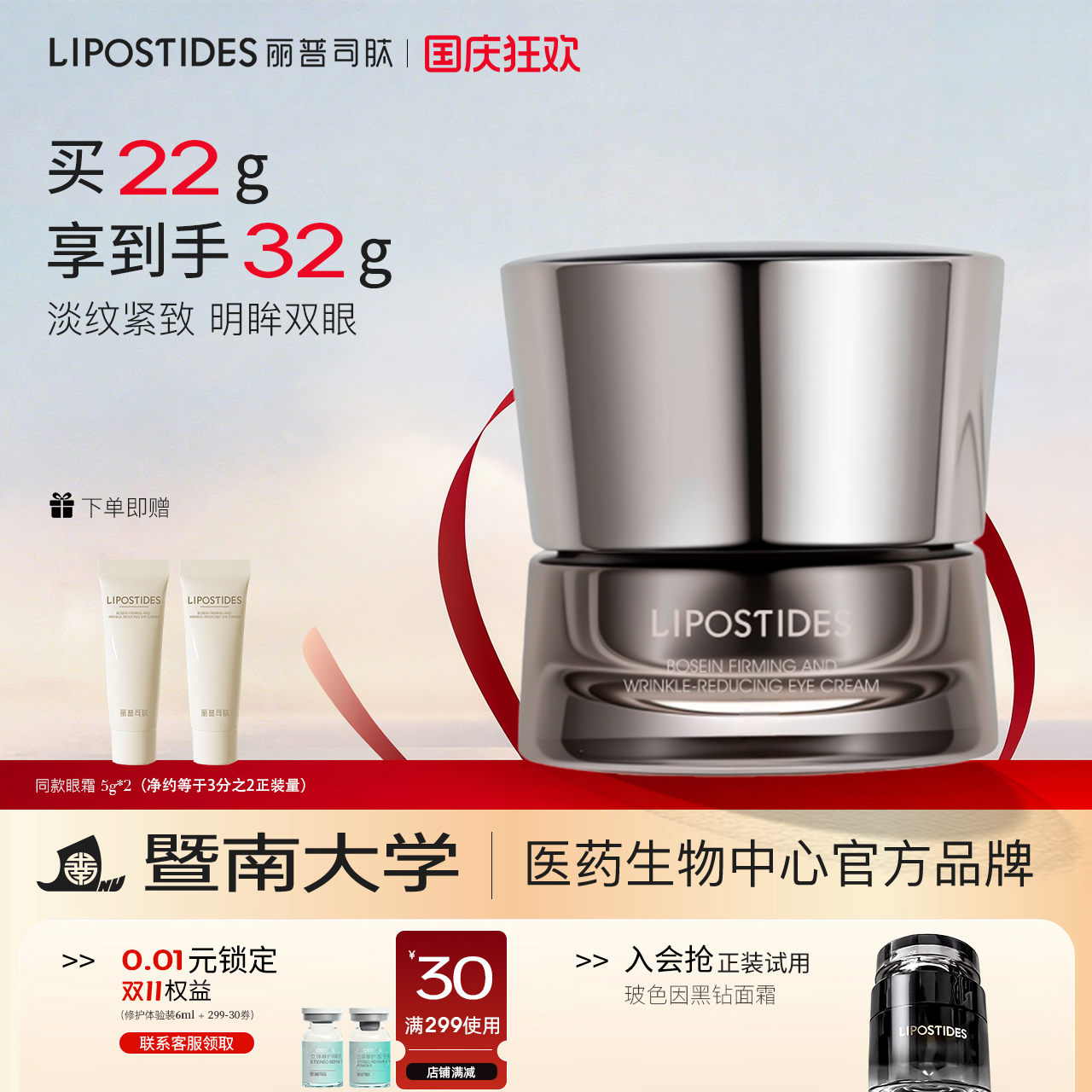 丽普司肽玻色因眼霜 抗皱淡化细纹干纹黑眼圈补水保湿紧致抗垮老