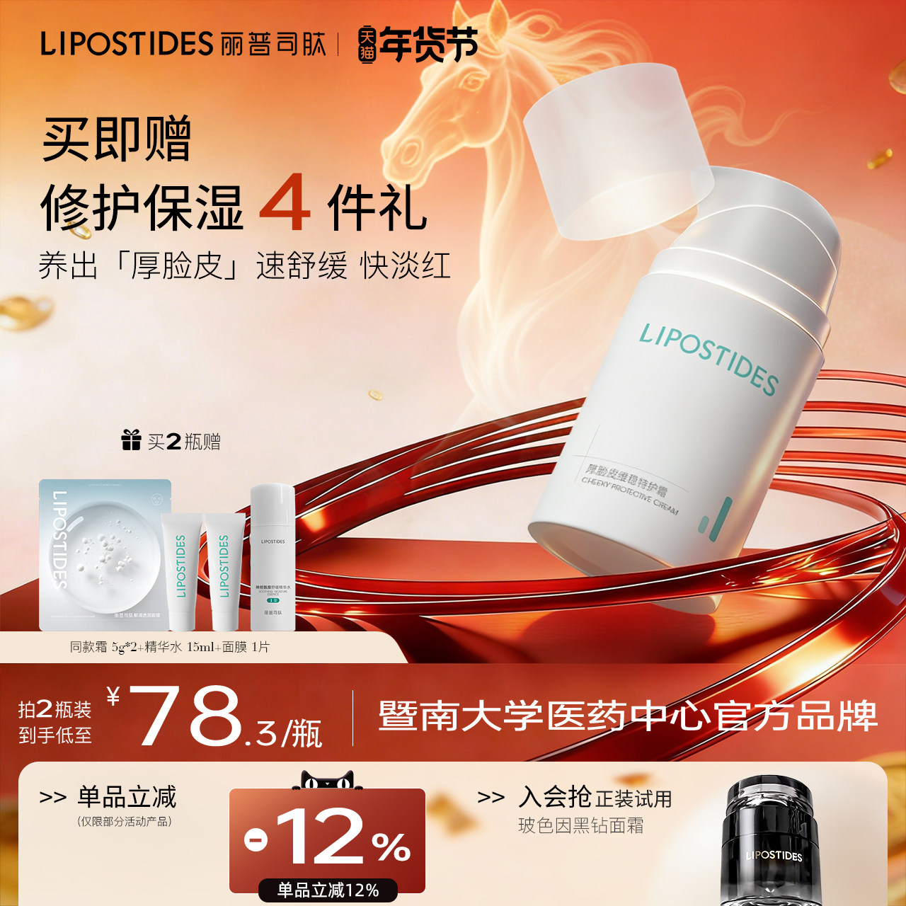 丽普司肽厚脸皮维稳特护霜 舒缓补水保湿面霜乳液护肤品官方正品,美容护肤/美体/精油,乳液/面霜,淘宝优惠券,粉丝福利购,淘宝优惠卷