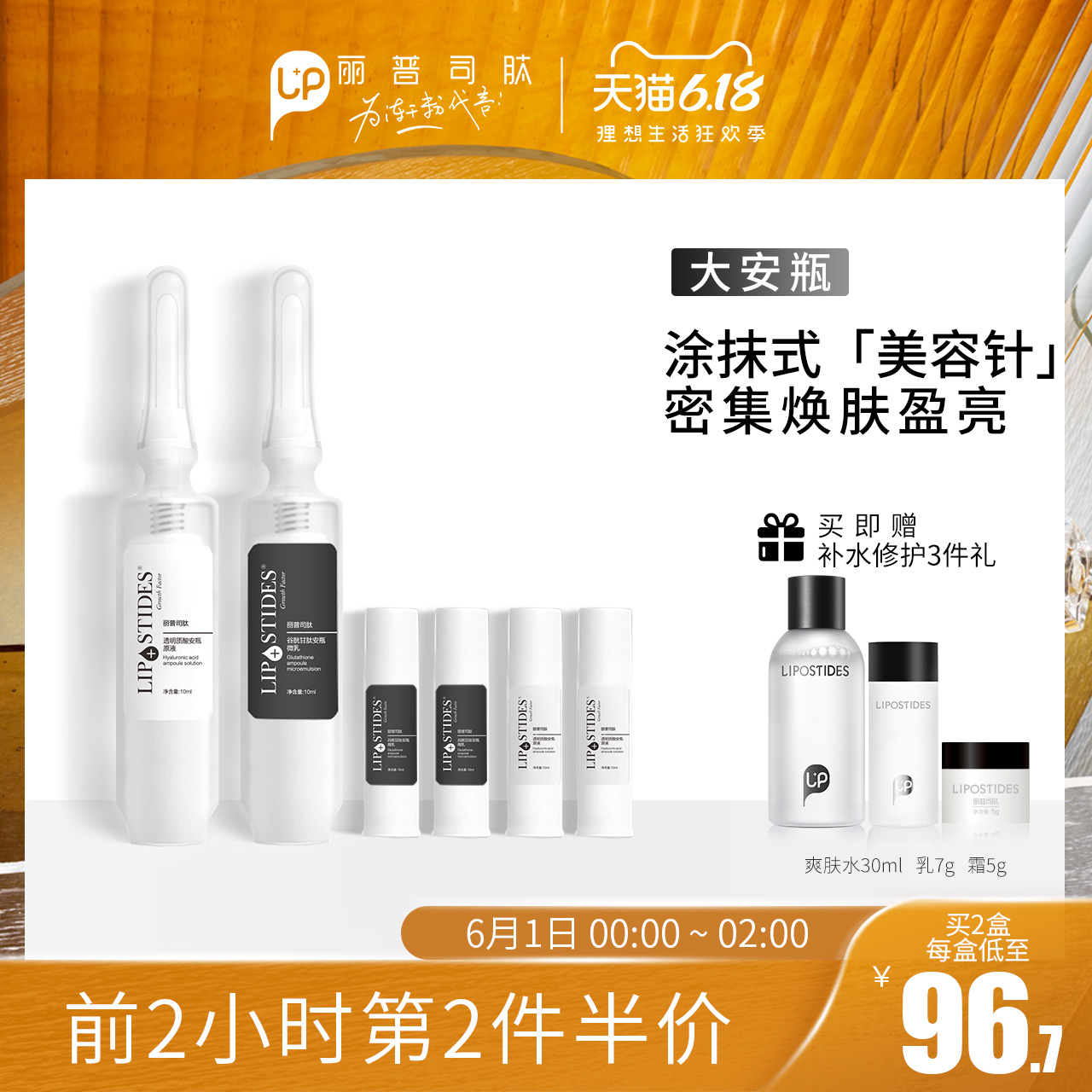 丽普司肽日夜大安瓶精华 玻尿酸谷胱甘肽原液提亮肤色保湿水光针