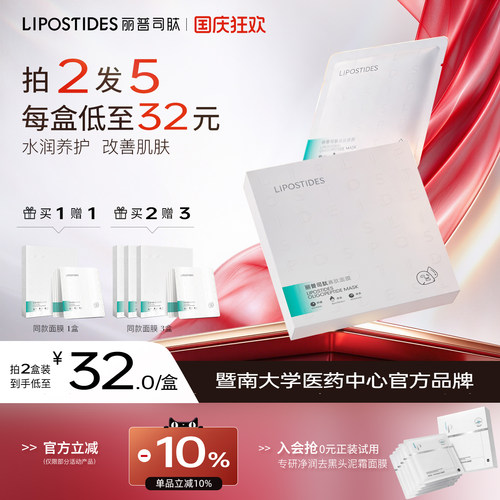 丽普司肽舒缓精华面膜维稳肌肤