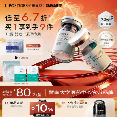 丽普司肽祛痘冻干粉官方正品