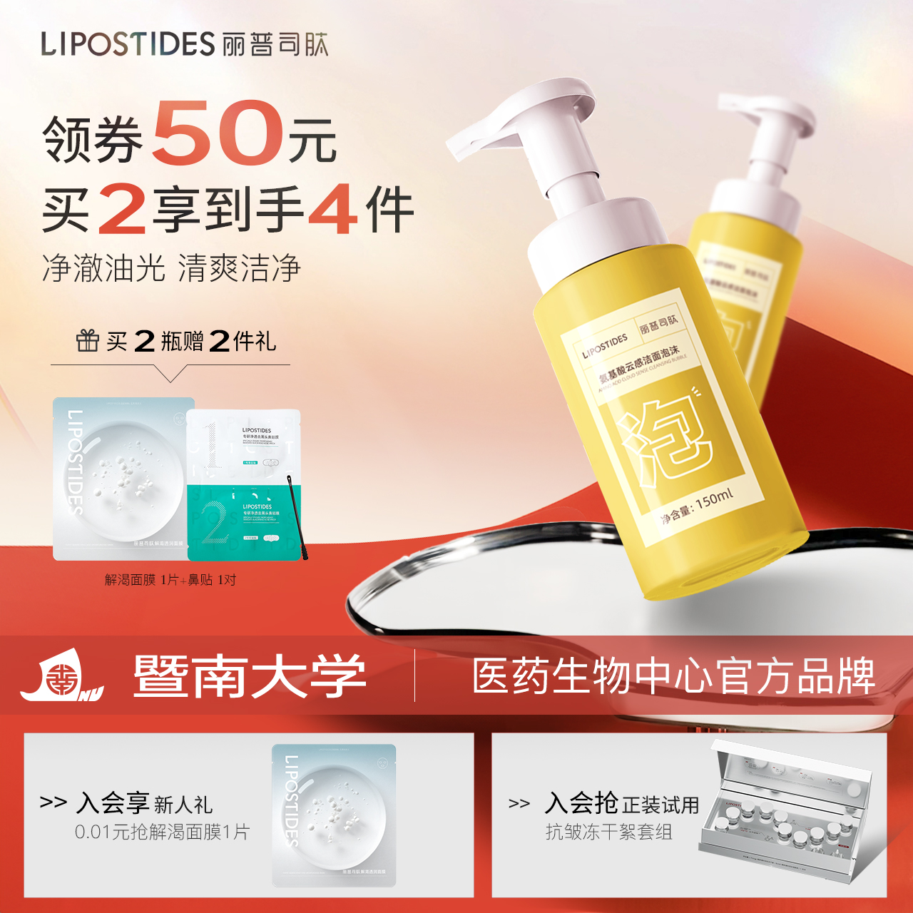 丽普司肽氨基酸云感洁面泡沫慕斯洗面奶温和深层清洁油皮学生男女