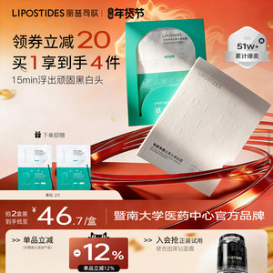 丽普司肽去黑头贴鼻贴收缩毛孔祛黑白头草莓鼻深层清洁男士女专用
