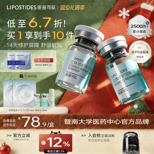 丽普司肽冻干粉修护屏障敏肌红印