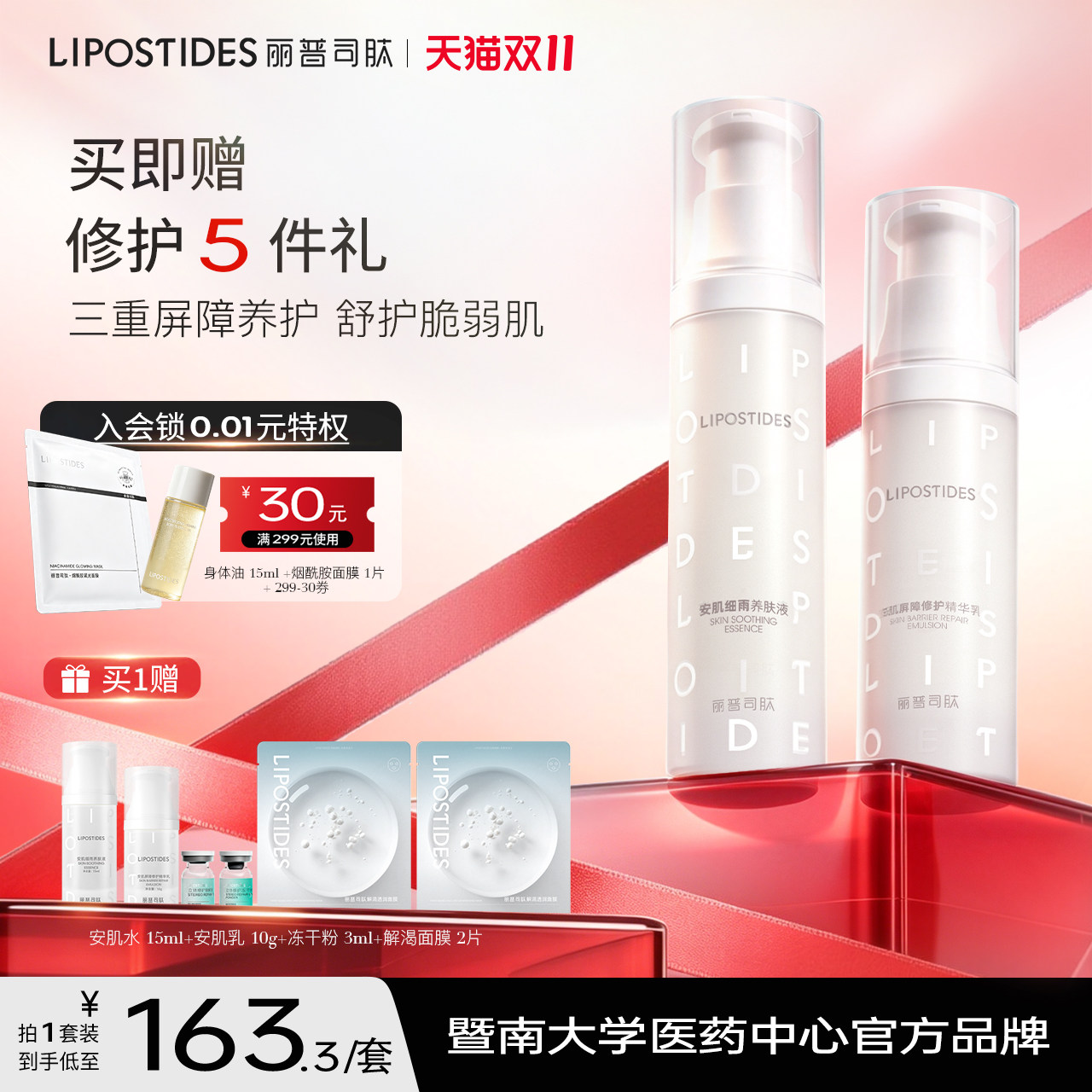丽普司肽安肌水乳护肤品套装修护补水保湿男女化妆品薄弱肌