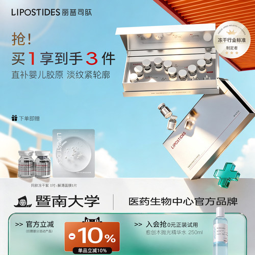 丽普司肽紧致抗皱淡化细纹
