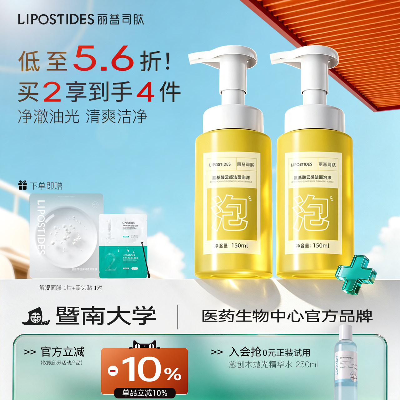 丽普司肽氨基酸云感洁面泡沫慕斯洗面奶温和深层清洁油皮学生男女