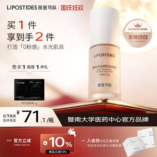 丽普司肽隔离霜妆前乳30g