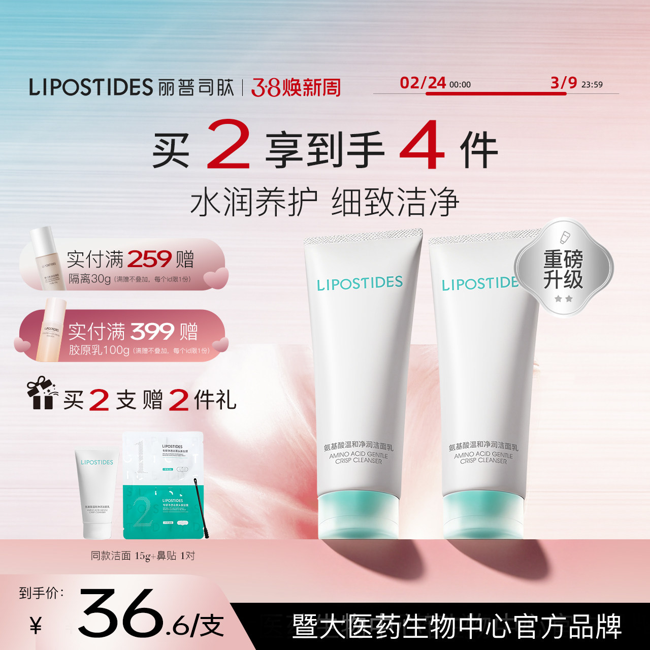 丽普司肽氨基酸洗面奶男女士学生女孩专用女神深层清洁净透洁面乳