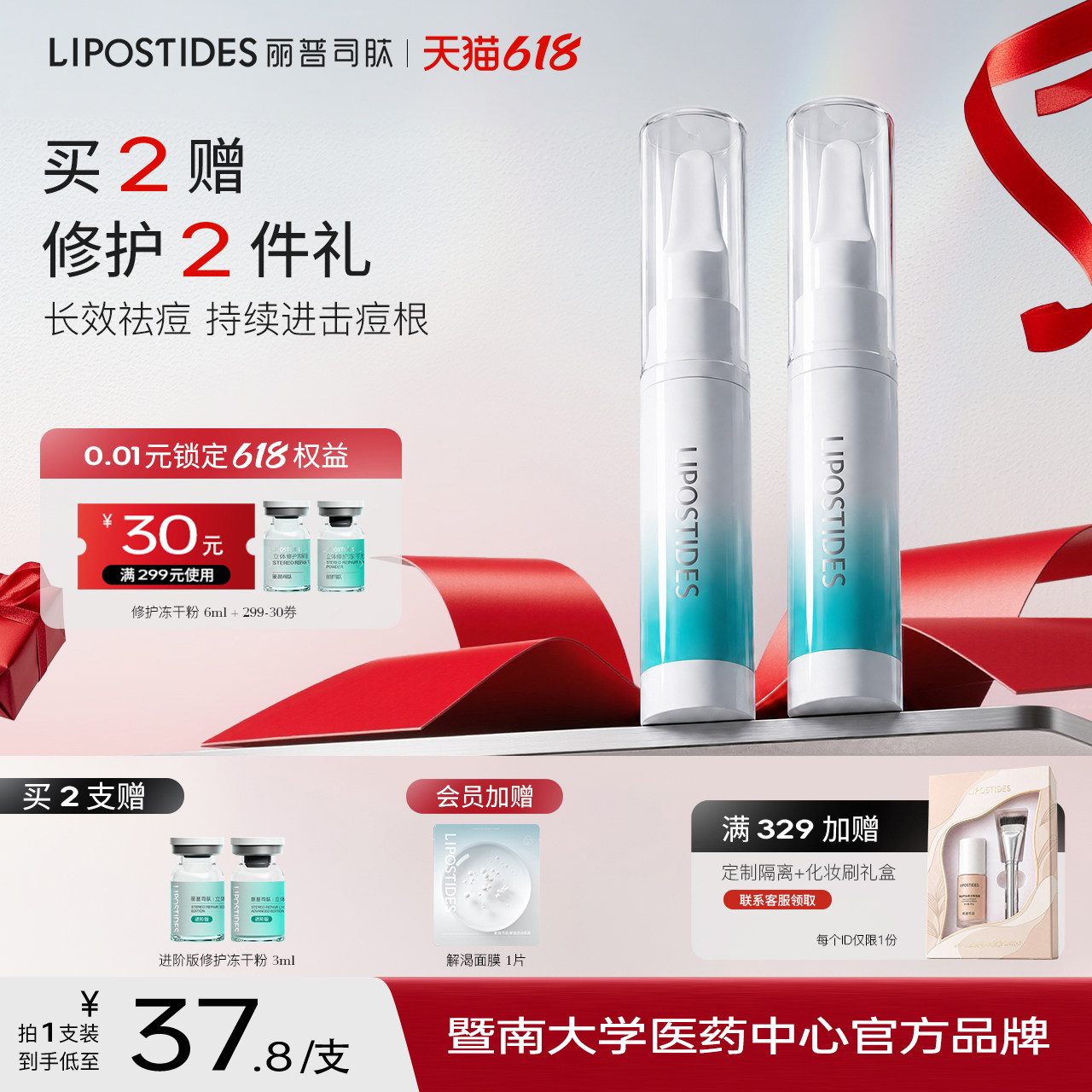 丽普司肽立体净颜祛痘精华液凝胶水杨酸精华祛闭口粉刺护肤品男女