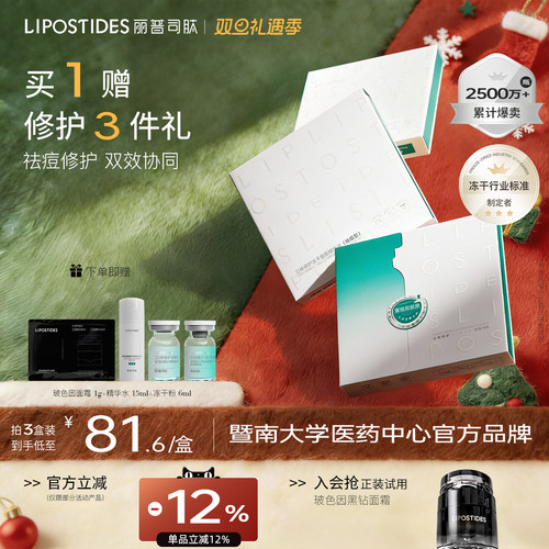 丽普司肽套组屏障修护冻干粉