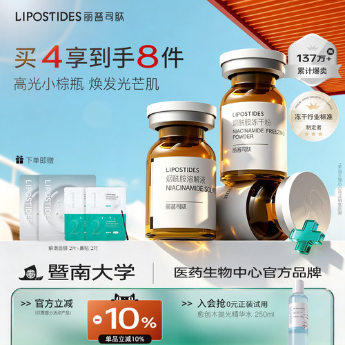 丽普司肽烟酰胺冻干粉VC精华5%烟酰胺莹亮肤色光泽度旗舰店正品 - 封面