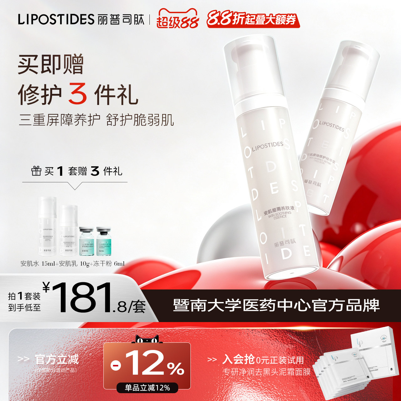 丽普司肽安肌水乳护肤品套装修护补水保湿男女化妆品薄弱肌