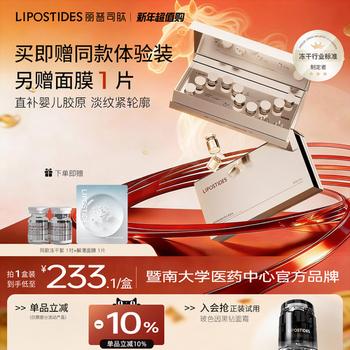 丽普司肽紧致抗皱淡化细纹