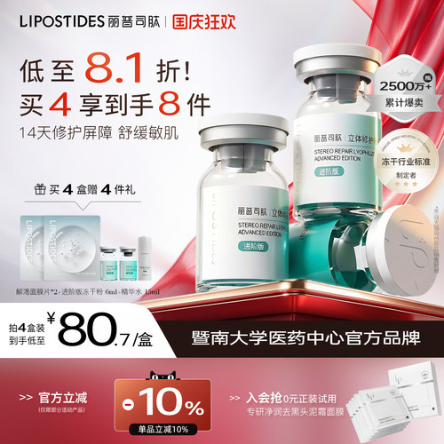 丽普司肽冻干粉修护屏障敏肌红印