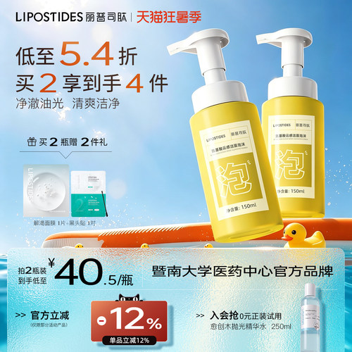 丽普司肽清洁控油洁面泡沫